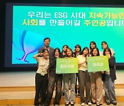 덕성여대 학생들, “ESG 레벨업 그라운드” 최우수상