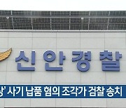 ‘천사상’ 사기 납품 혐의 조각가 검찰 송치