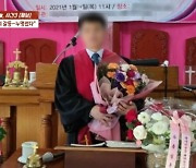 ‘친딸 성폭행 혐의’ 유명 목사, 무죄 반전…“전처가 누명”