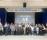 경남도지사 공약과제 조정·심의 ‘도민공약평가단’ 발족