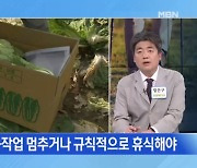 547회_온열질환과 산행 사고 예방법