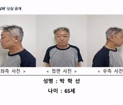 '강남 모녀 살인' 피의자 신상 공개…65살 박학선