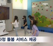 아이 키우기 좋은 도시…경북 구미 돌봄 정책 효과