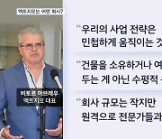 "규모 작지만, 전 세계 전문가들과 협업…심해 저류층 탐사에 특화"