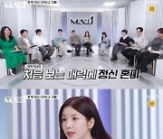 권은비, 기형준의 기묘한 매력에 “시선을 끌어당기는 힘 있다” (MA1) [MK★TV픽]