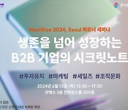 'B2B 기업 성장법' 알려준다…비즈니스캔버스, 13일 세미나 개최