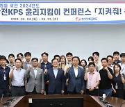 한전KPS, 윤리경영 위해 주먹 불끈 쥐다