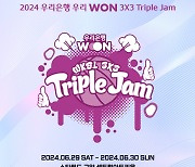 WKBL 3x3 트리플잼 오는 29~30일 스타필드 고양서 개최