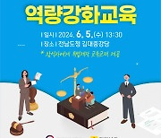 전남도, 행정처분 신뢰도 향상 위해 행정심판 역량강화