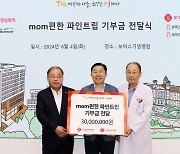 롯데정밀화학, 저소득 환아 후원 ‘맘(mom)편한 파인트립’ 기부금 전달