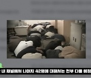 “밀양 가해자 44명 모두 공개 예정, 피해자 가족이 허락”…근황 공개한 유튜브, 공지