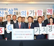 부산상의, ESG 경영 및 나눔문화 확산 나서