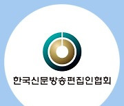 편집인협회기금 2024년 석좌교수 지원 공고