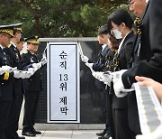 경북 문경 화재 등으로 순직한 소방관 24인 위패 봉안