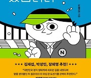 [신간] 젊치인을 키우고 있습니다