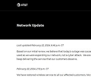 美통신업체 AT&T 또 서비스 장애…타 통신사 통화 안돼