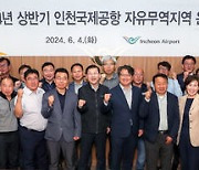 인천공항, 항공물류 자유무역지역 운영위…中 E-커머스 물량 증가 모색