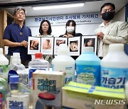 가습기살균제와 유산-사산과의 관련성 증거자료 공개 및 피해사례 발표 기자회견