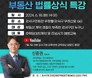 강서구, 전세사기 예방 위한 부동산 법률 상식 특강