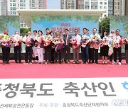 '축산농가 화합의 장' 충북 축산인 한마음 대회