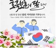 경찰·시민 함께 현충일 6.6㎞ '기부런'…"참가비는 순직 경찰 자녀에게"