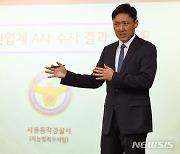 다단계 사기로 4467억 가로챈 아도인터내셔널 일당 구속 브리핑