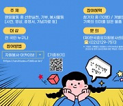 팬덤의 선한덕질, 새로워지는 자원봉사… 한국중앙자원봉사센터, 자원봉사아카이브 기록주간 운영