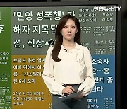 [이 시각 핫뉴스] 배우 박상민 또 음주운전 적발…면허 취소 수치 外