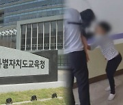 '교감 폭행' 전주 초등생 보호자, 경찰에 고발돼