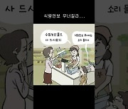 [김진호의 농민만평] 2024년6월5일