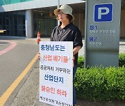 "폐기물 처리시설 증가 우려... 조곡산단, 공공성 강화해야"