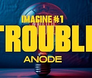 '미스틱 프로듀싱팀' ANODE, 글로벌도 사로잡을 트렌디 팝 ‘Trouble’ [퇴근길 신곡]