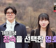 20기 영호, 키스男 주인공?..정숙과 데이트 확정 “재밌고 귀여워” (‘나는솔로’)[Oh!쎈 포인트]