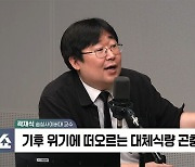 [정치쇼] '밀웜쿠키' 직접 먹어본 김태현 "새우 맛, 앉은자리서 '순삭'"