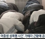 ‘밀양 여중생 집단 성폭행’ 가해자?…‘개명까지 했는데’ 직장서 결국 잘렸다