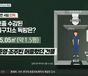 김호중, 서울구치소 ‘1.5평 독방’ 수감?…“TV 시청 가능”