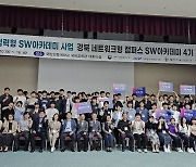 포항TP 경북SW진흥본부, 지역 SW인재 양성 선도