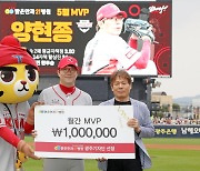 KIA 양현종, 밝은안과21병원 5월 MVP 수상...상금 절반 어려운 이웃 돕기 기부