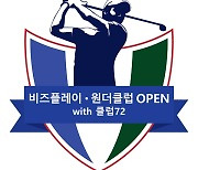 원더클럽, KPGA 대회 개최 기념 프로암 초청 이벤트 진행