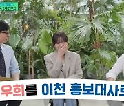 '이천의 명물' 천우희 "母는 유명 쌀밥집 운영, 父는 도예"(유퀴즈) [TV캡처]