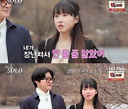 '나는 솔로' 20기 영호, 정숙과 데이트 선택 "솔직하고 귀여워" [TV캡처]