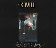 '6년 만 컴백' 케이윌, '역대급 퀄리티' 신보 'All The Way' 20일 발매