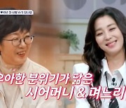 '신영수♥' 한고은 "가족 흩어져 살아…시댁이 첫 가정 같다" (신랑수업)