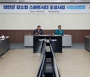 태안에 드론 날고 자유노선 버스 다닌다…스마트시티 조성