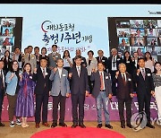 재외동포청 출범 1주년 기념식