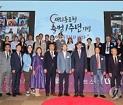 재외동포청 출범 1주년 기념식