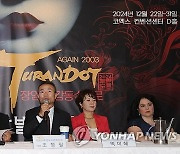 오페라 '어게인 2024 투란도트' 제작 발표