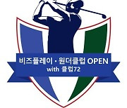 KPGA 대회 여는 원더클럽, 회원에게 프로암 출전 기회