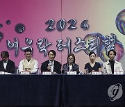 국립극장 2024 여우락 페스티벌 기자간담회