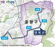 중랑구, 면목선 예타 통과에 "20년 지역숙원 결실"